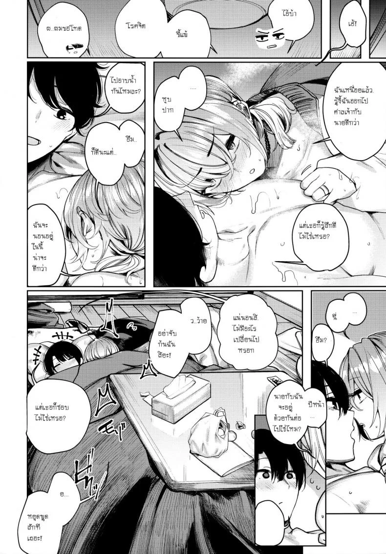 หนาวเมื่อไหร่ให้ถอดเสื้อ (C95) [140km h (Akagi Asahito)] Furyou-chan to Kotatsu de Nukunuku Suru Oomisokaหนาวเมื่อไหร่ให้ถอดเสื้อ 1 หน้า 22