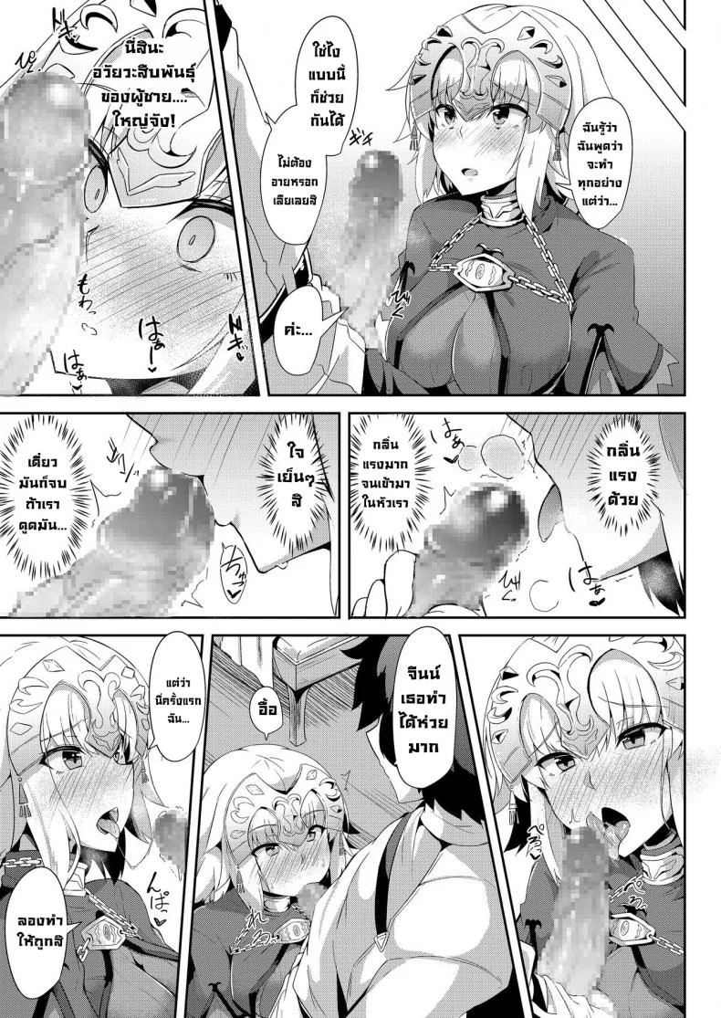 คำขอของจีนน์ [Tiusan Kingdom (Kazamitiu)] Jeanne no Onegai Kanaechaou!! (FateGrand Order) หน้า 4