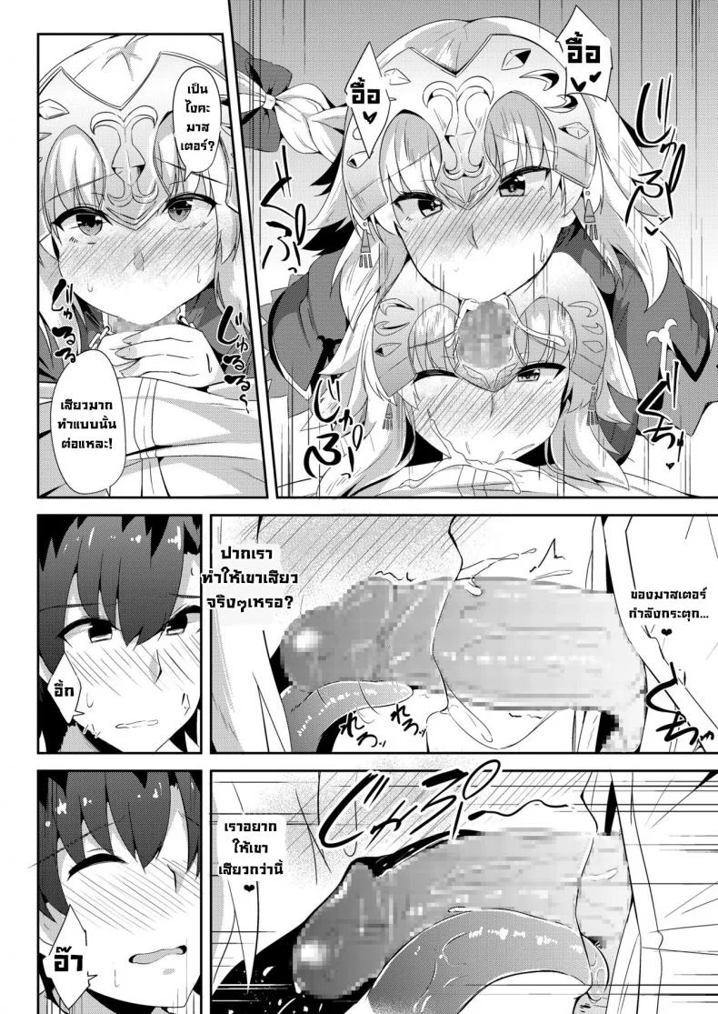 คำขอของจีนน์ [Tiusan Kingdom (Kazamitiu)] Jeanne no Onegai Kanaechaou!! (FateGrand Order) หน้า 5