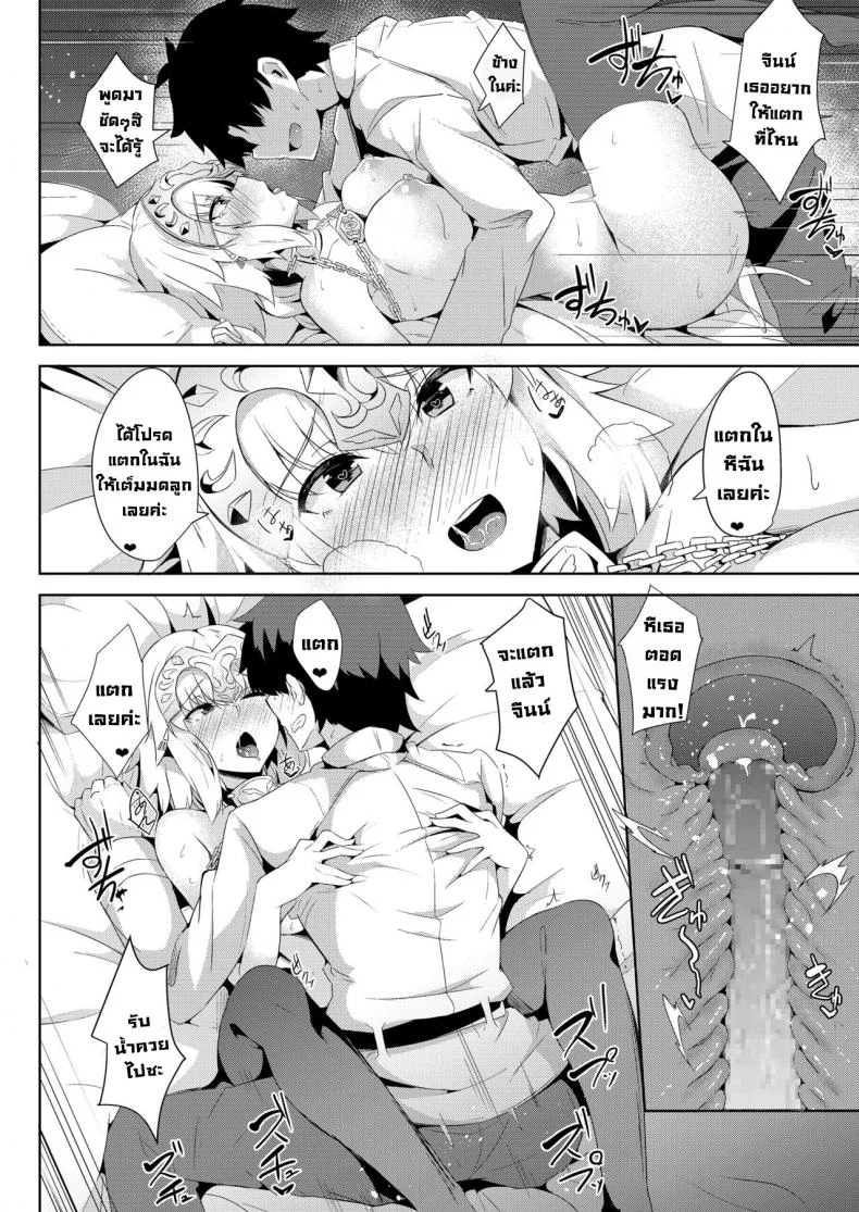 คำขอของจีนน์ [Tiusan Kingdom (Kazamitiu)] Jeanne no Onegai Kanaechaou!! (FateGrand Order) หน้า 10