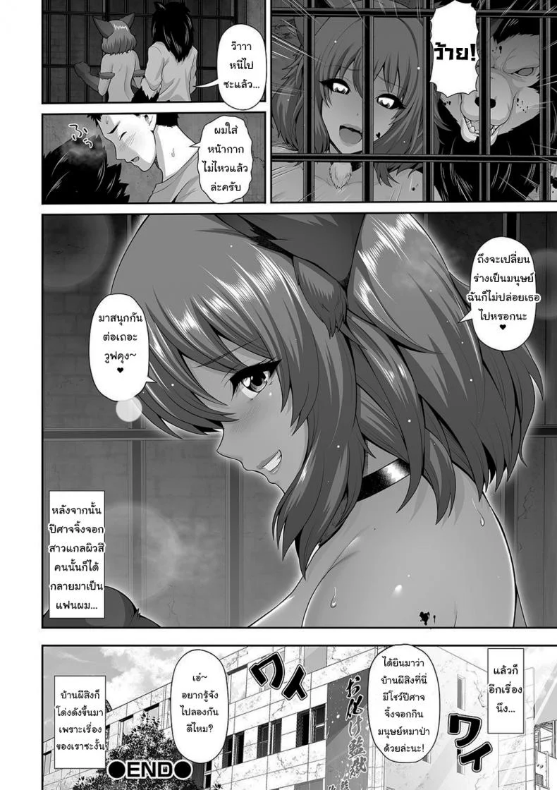 เรื่องลึกลับจากบ้านผีสิง [Toba Yuga] Dark Skinned Gal-chan And The Haunted Lab (COMIC Shigekiteki SQUIRT!! Vol. 19) หน้า 20