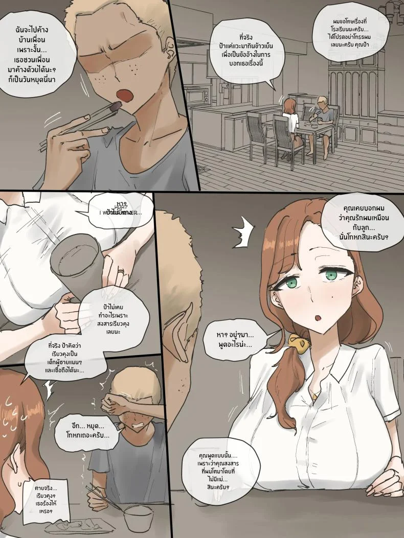 คุณเเม่ที่รัก [laliberte] MOTHERLY หน้า 11