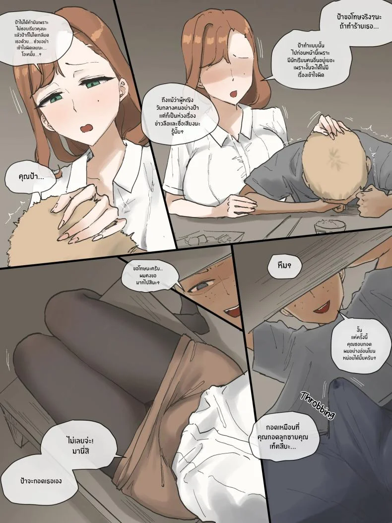 คุณเเม่ที่รัก [laliberte] MOTHERLY หน้า 12