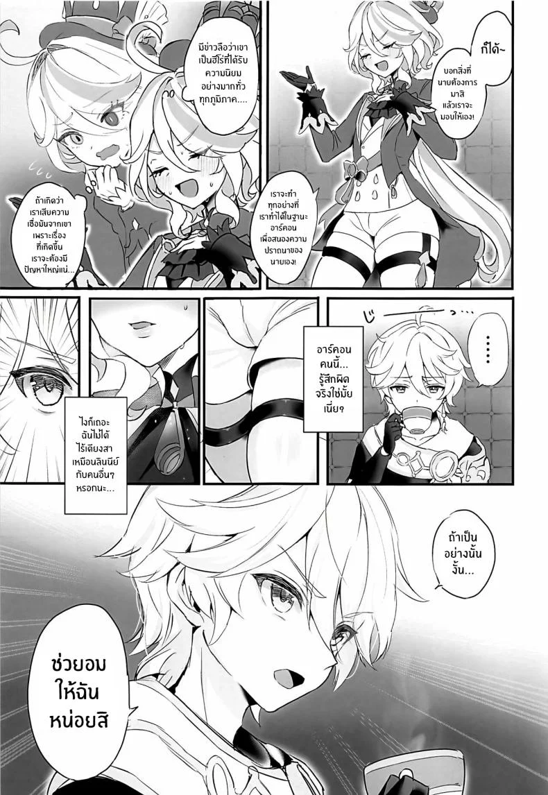 คัมปายด้วยเเก้วของเธอ(C103) [GlowMercury (Sukoyakagumi)] Kimi no Guroshi de Kanpai หน้า 4