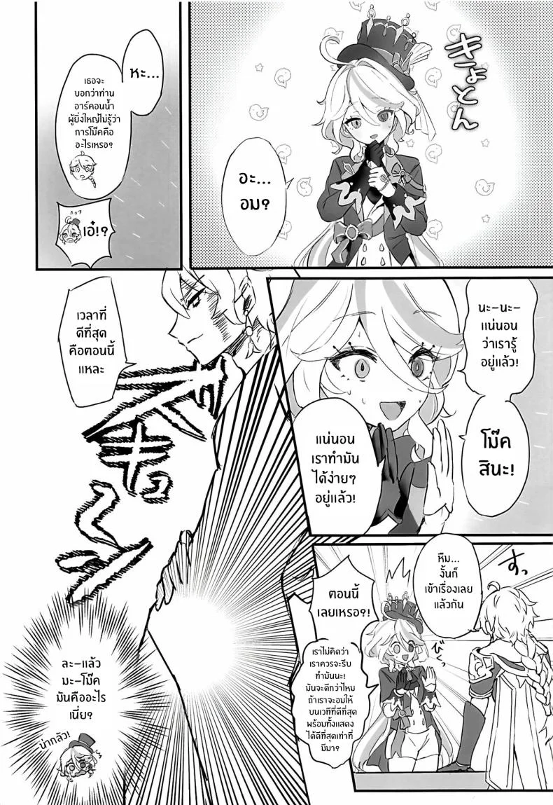 คัมปายด้วยเเก้วของเธอ(C103) [GlowMercury (Sukoyakagumi)] Kimi no Guroshi de Kanpai หน้า 5