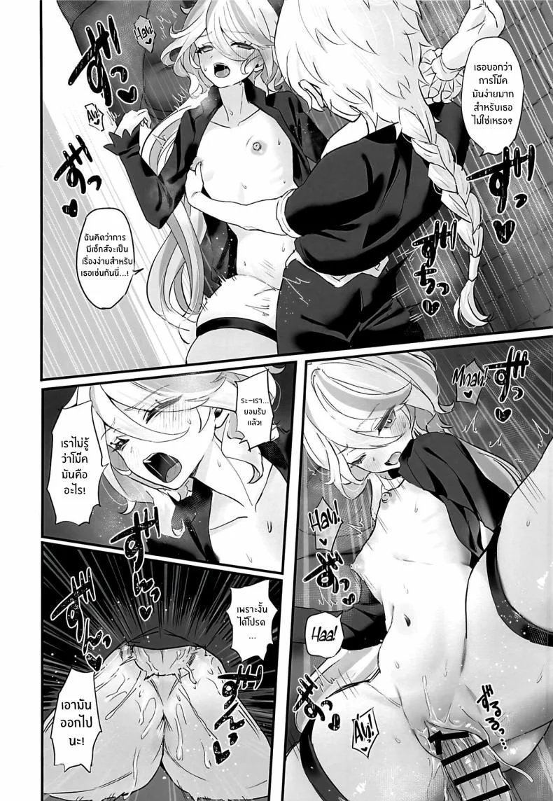 คัมปายด้วยเเก้วของเธอ(C103) [GlowMercury (Sukoyakagumi)] Kimi no Guroshi de Kanpai หน้า 15