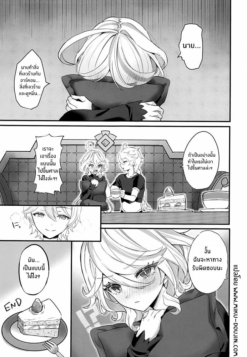 คัมปายด้วยเเก้วของเธอ(C103) [GlowMercury (Sukoyakagumi)] Kimi no Guroshi de Kanpai หน้า 20