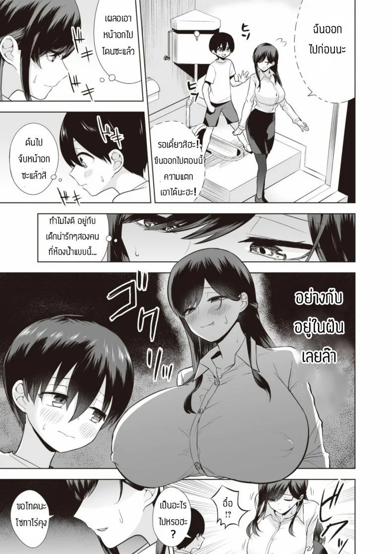 กินเด็กแล้วมีพลัง [Ricochet] Onee-san to Asobo หน้า 5
