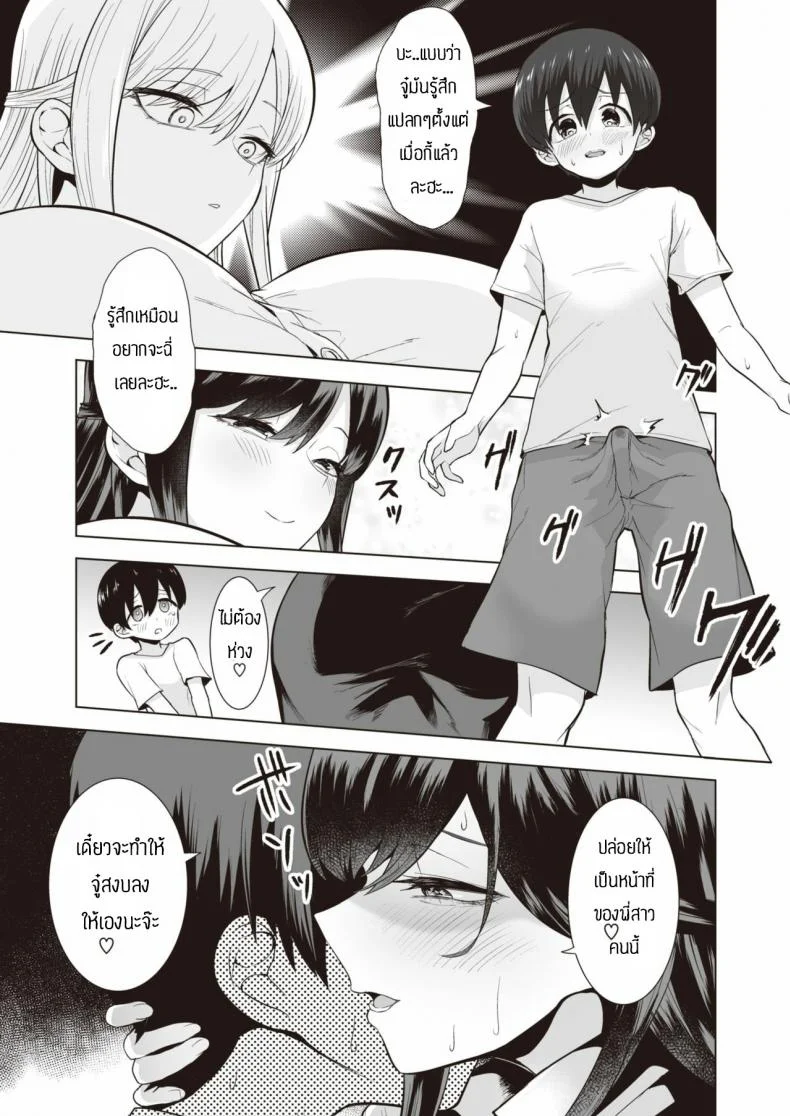 กินเด็กแล้วมีพลัง [Ricochet] Onee-san to Asobo หน้า 9