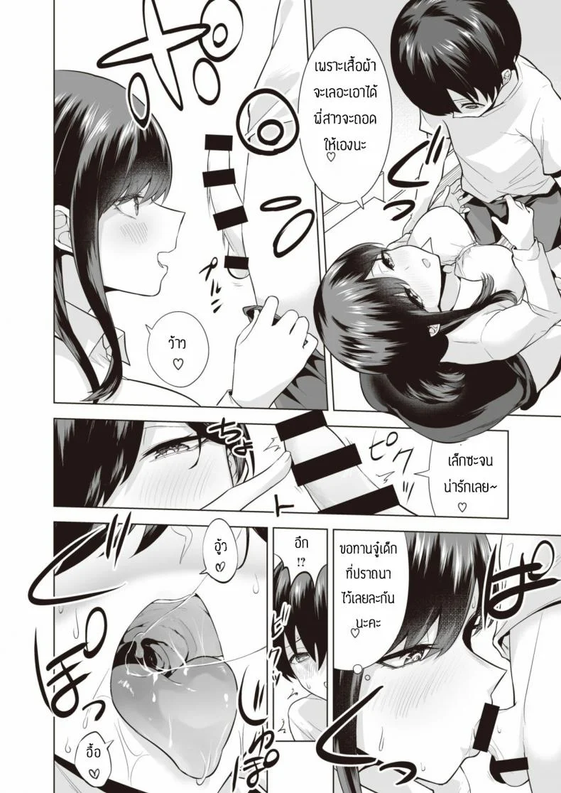 กินเด็กแล้วมีพลัง [Ricochet] Onee-san to Asobo หน้า 10