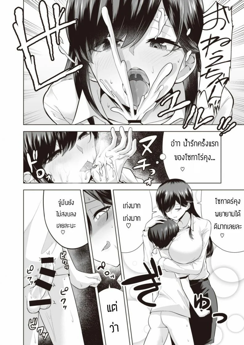 กินเด็กแล้วมีพลัง [Ricochet] Onee-san to Asobo หน้า 12