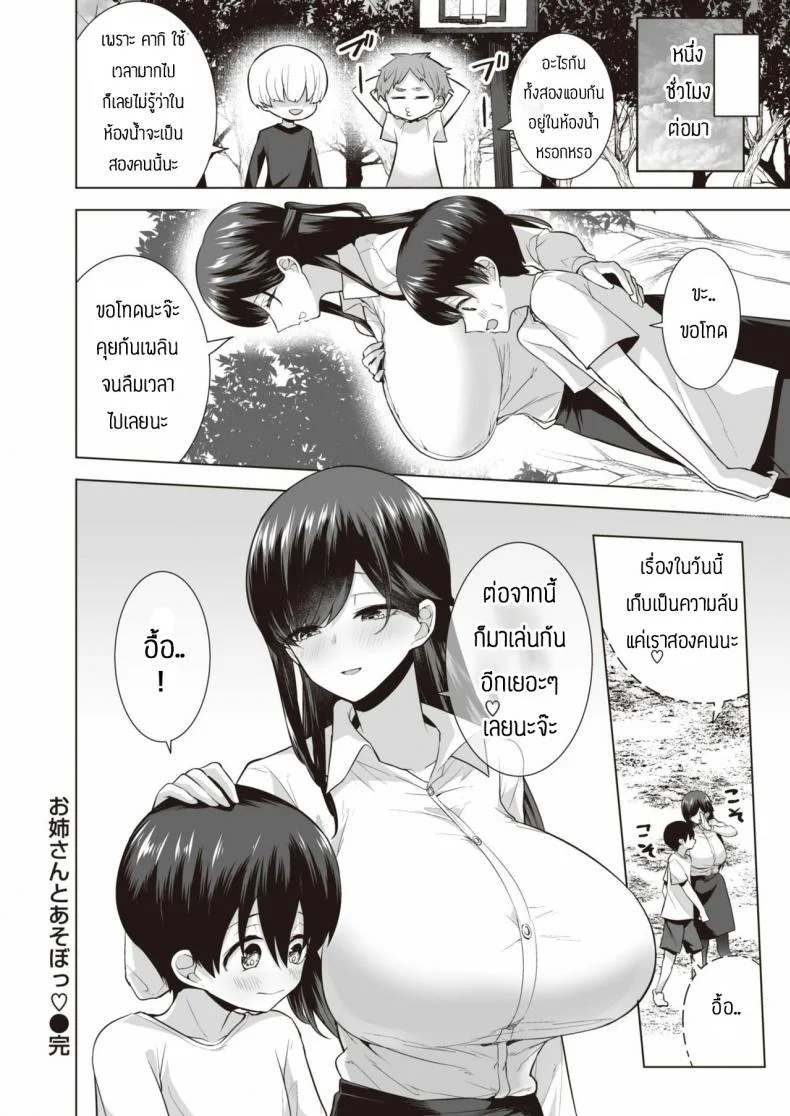 กินเด็กแล้วมีพลัง [Ricochet] Onee-san to Asobo หน้า 20