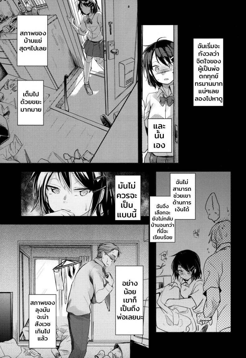 เกินหน้าที่ความเป็นแฟน (C96) [TWILIGHT DUSK (Aya)] Oji-san to Watashi หน้า 6