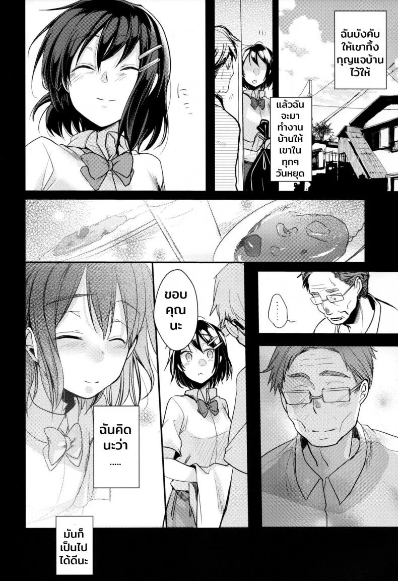เกินหน้าที่ความเป็นแฟน (C96) [TWILIGHT DUSK (Aya)] Oji-san to Watashi หน้า 7
