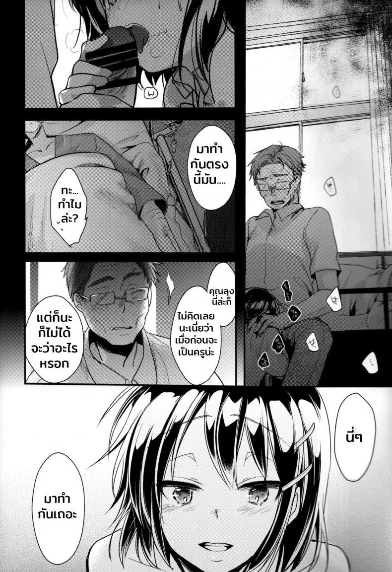 เกินหน้าที่ความเป็นแฟน (C96) [TWILIGHT DUSK (Aya)] Oji-san to Watashi หน้า 11