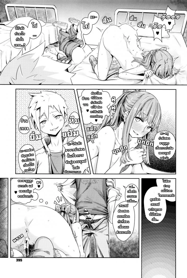กระบวนท่าจิ้มทะลวงข้ามสหัสวรรษพาเพลิน [Yamada no sei katsu ga daiichi] sukuramu หน้า 18