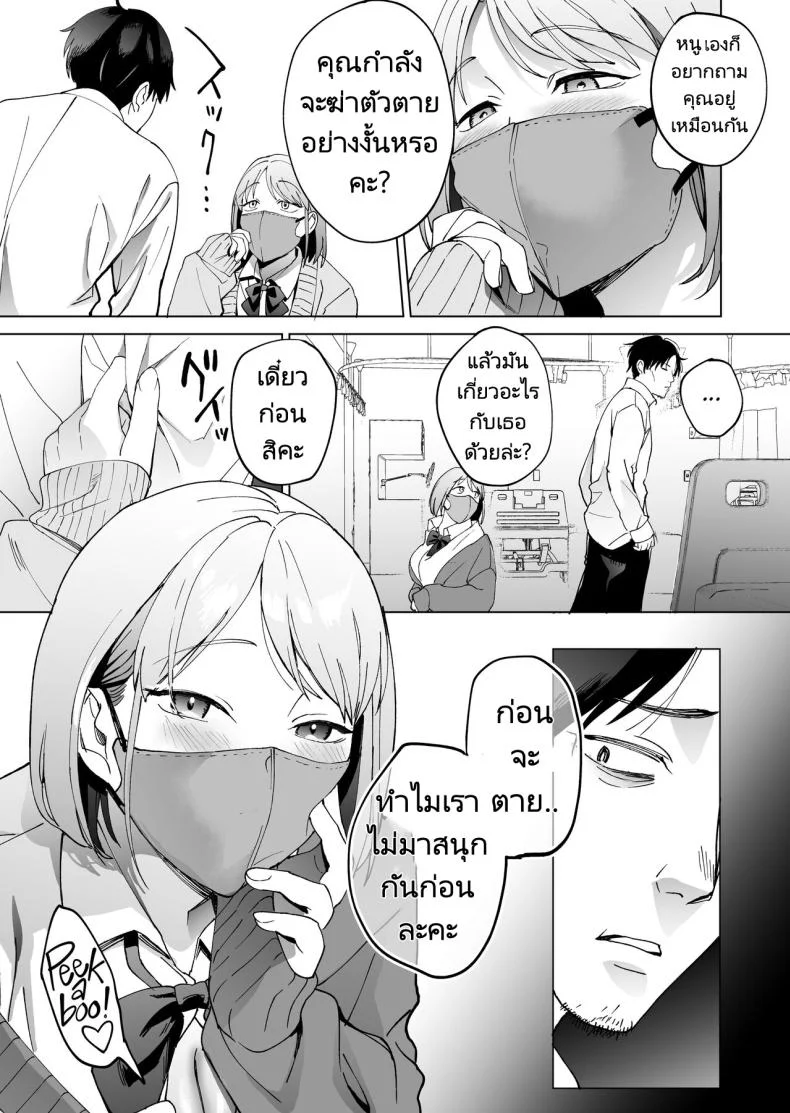 ก่อนจะตายมาลองทำกับสาวน้อยดูมั้ยคะ [Manmaya (Same Manma)] Jinsei Sayonara 5 byou-mae, Nazo-JK ni Kuwareru  Devoured by a Mysterious High School Girl 5 Seconds before I Bid My Life Farewell หน้า 4