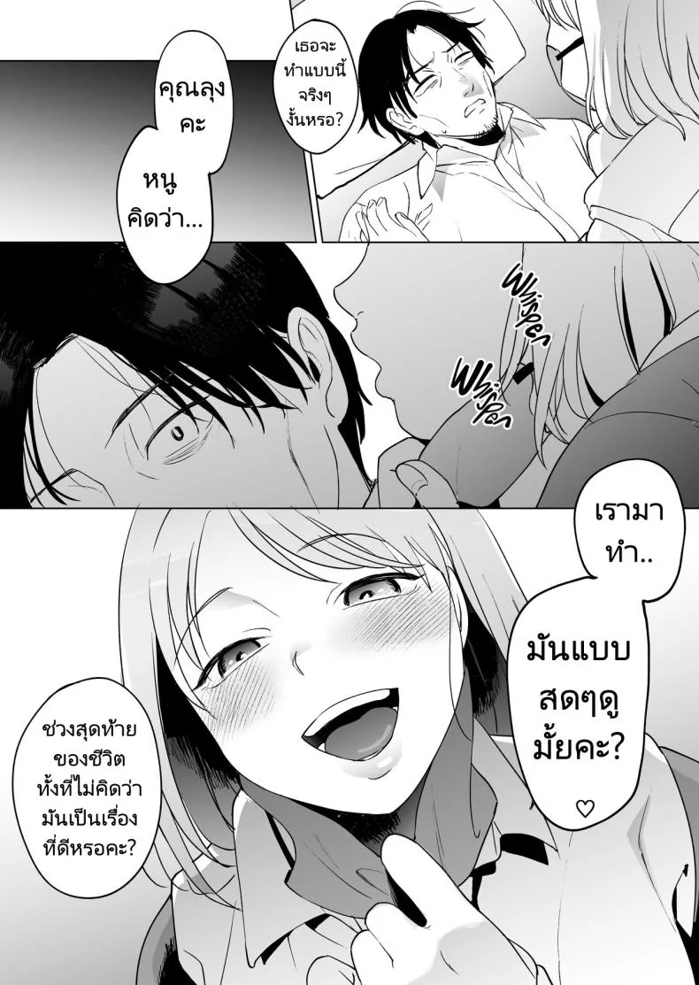 ก่อนจะตายมาลองทำกับสาวน้อยดูมั้ยคะ [Manmaya (Same Manma)] Jinsei Sayonara 5 byou-mae, Nazo-JK ni Kuwareru  Devoured by a Mysterious High School Girl 5 Seconds before I Bid My Life Farewell หน้า 40