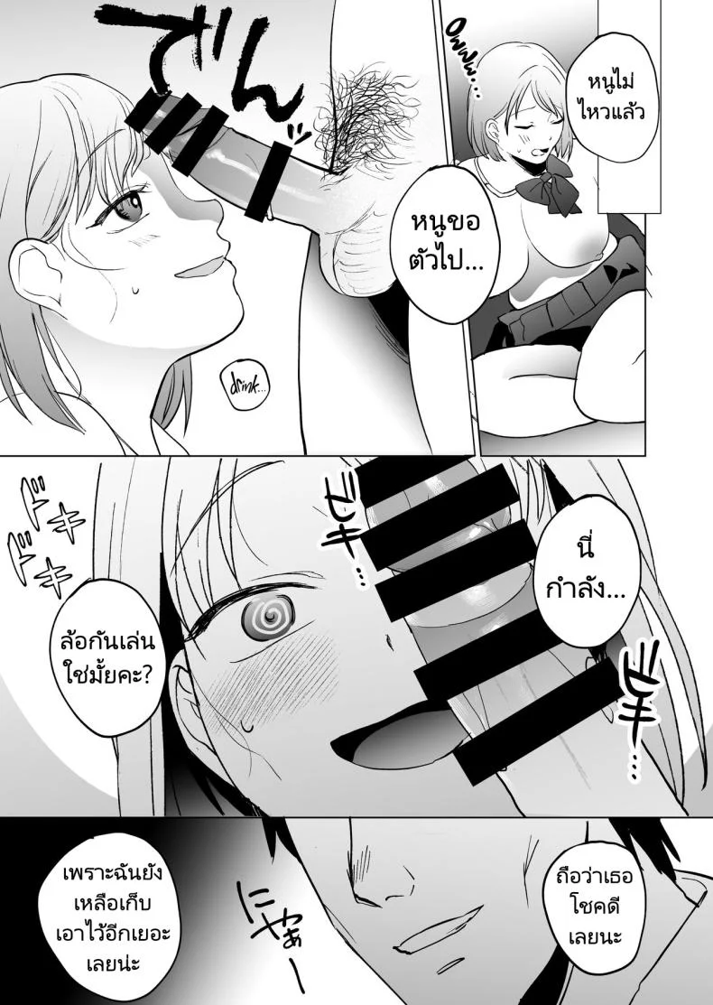 ก่อนจะตายมาลองทำกับสาวน้อยดูมั้ยคะ [Manmaya (Same Manma)] Jinsei Sayonara 5 byou-mae, Nazo-JK ni Kuwareru  Devoured by a Mysterious High School Girl 5 Seconds before I Bid My Life Farewell หน้า 54