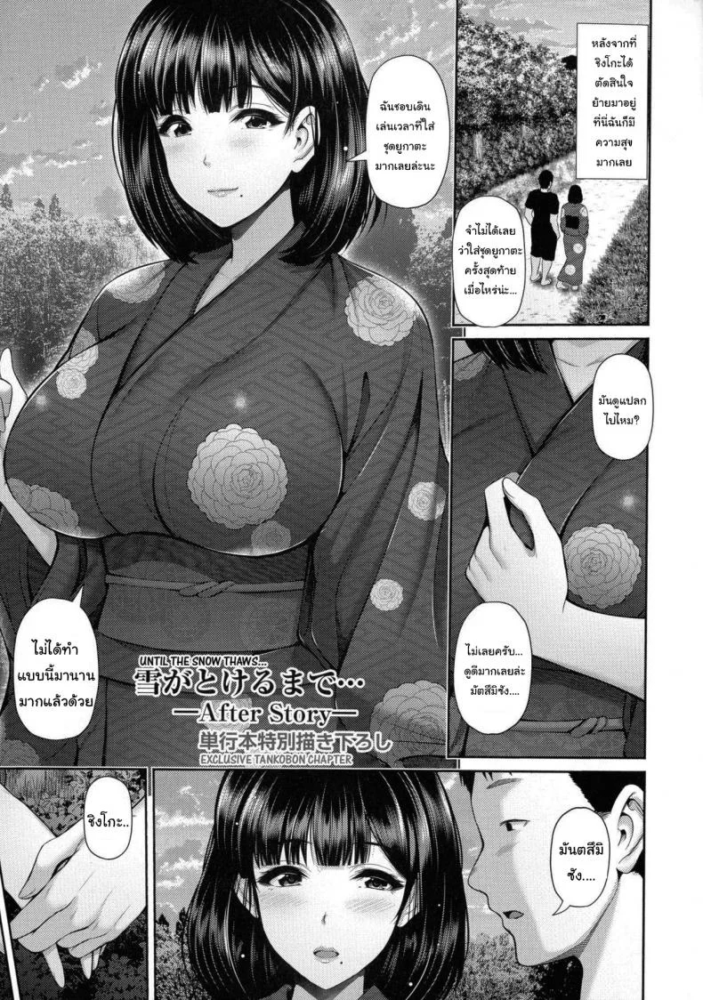 คืนนี้หิมะตกหนักมากนะ [Toba Yuuga] Yuki ga Tokeru made - Until the Snow Thaws หน้า 21