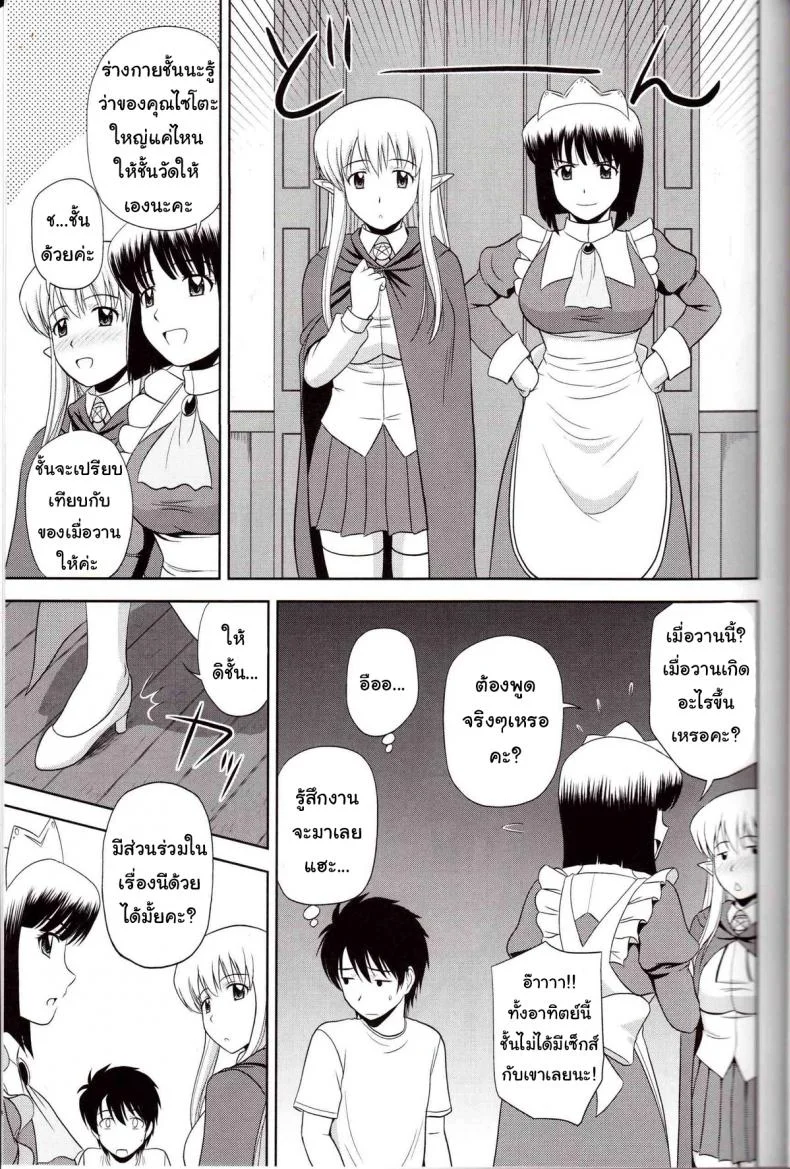 เพิ่มขนาดด้วยหน้าอก  [G-Scan Corp. (Satou Chagashi)] Le Beau Maitre 9 (Zero no Tsukaima) หน้า 22