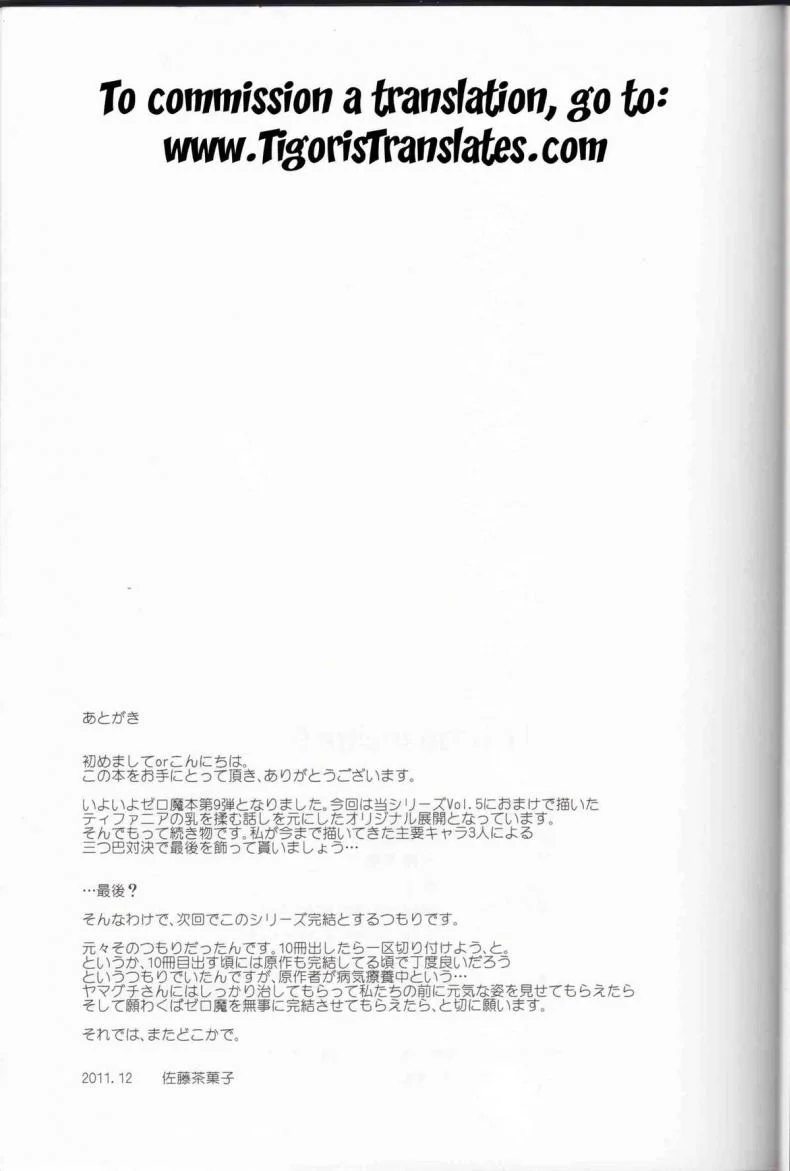 เพิ่มขนาดด้วยหน้าอก  [G-Scan Corp. (Satou Chagashi)] Le Beau Maitre 9 (Zero no Tsukaima) หน้า 24
