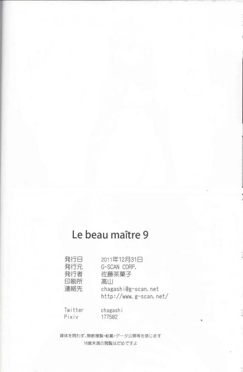 เพิ่มขนาดด้วยหน้าอก  [G-Scan Corp. (Satou Chagashi)] Le Beau Maitre 9 (Zero no Tsukaima) หน้า 25