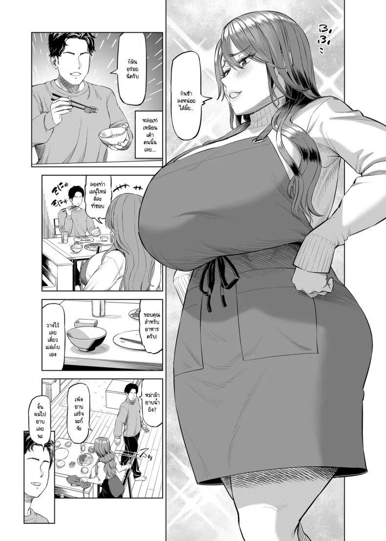 เลิกงานมาเจอหม่าม๊าช่วยตัวเองในห้องผม (Aru-shi) หน้า 6