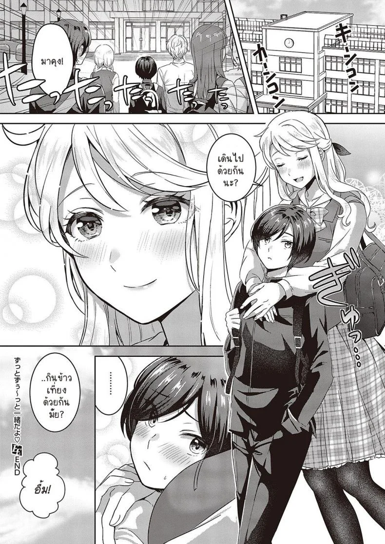 อยู่ด้วยกันตลอดๆๆ ไปเลยนะ [Popijiro] Zutto zutto issho dayo หน้า 26