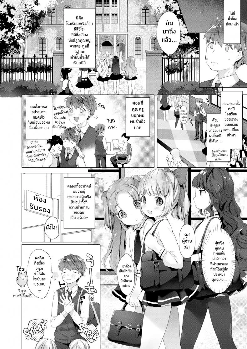 รักวุ่นๆของผมกับสาวๆซัคคิวบิ [Mutou Mato] Lil' Devil Academy Sex Ed Lifeรักวุ่นๆของผมกับสาวๆซัคคิวบิ 1 หน้า 4