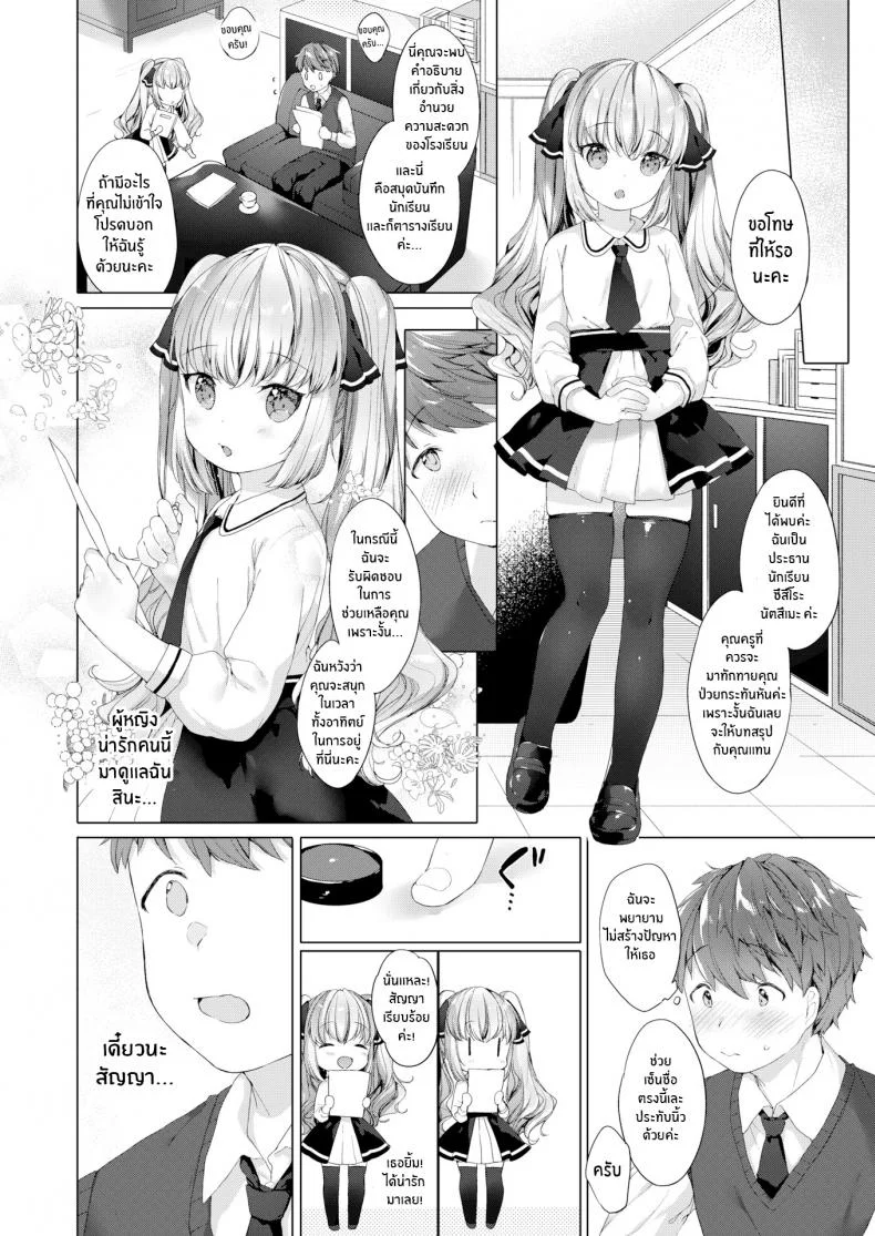 รักวุ่นๆของผมกับสาวๆซัคคิวบิ [Mutou Mato] Lil' Devil Academy Sex Ed Lifeรักวุ่นๆของผมกับสาวๆซัคคิวบิ 1 หน้า 6