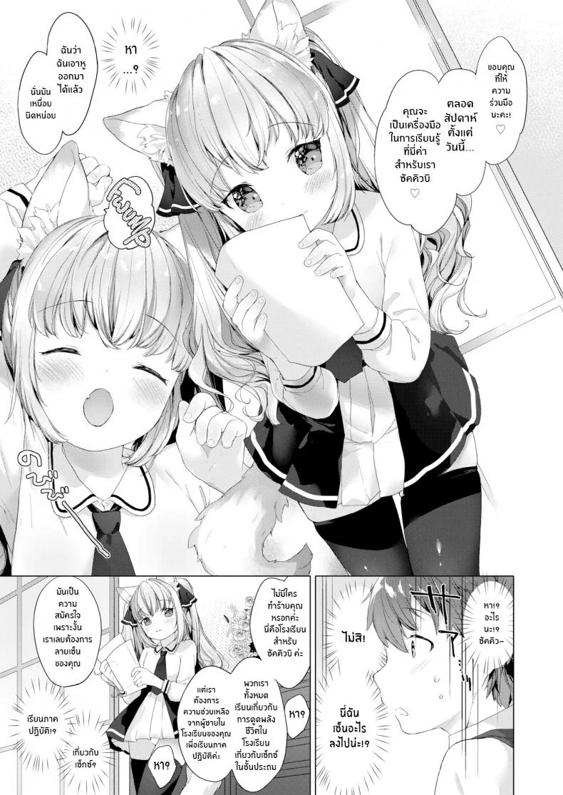 รักวุ่นๆของผมกับสาวๆซัคคิวบิ [Mutou Mato] Lil' Devil Academy Sex Ed Lifeรักวุ่นๆของผมกับสาวๆซัคคิวบิ 1 หน้า 7