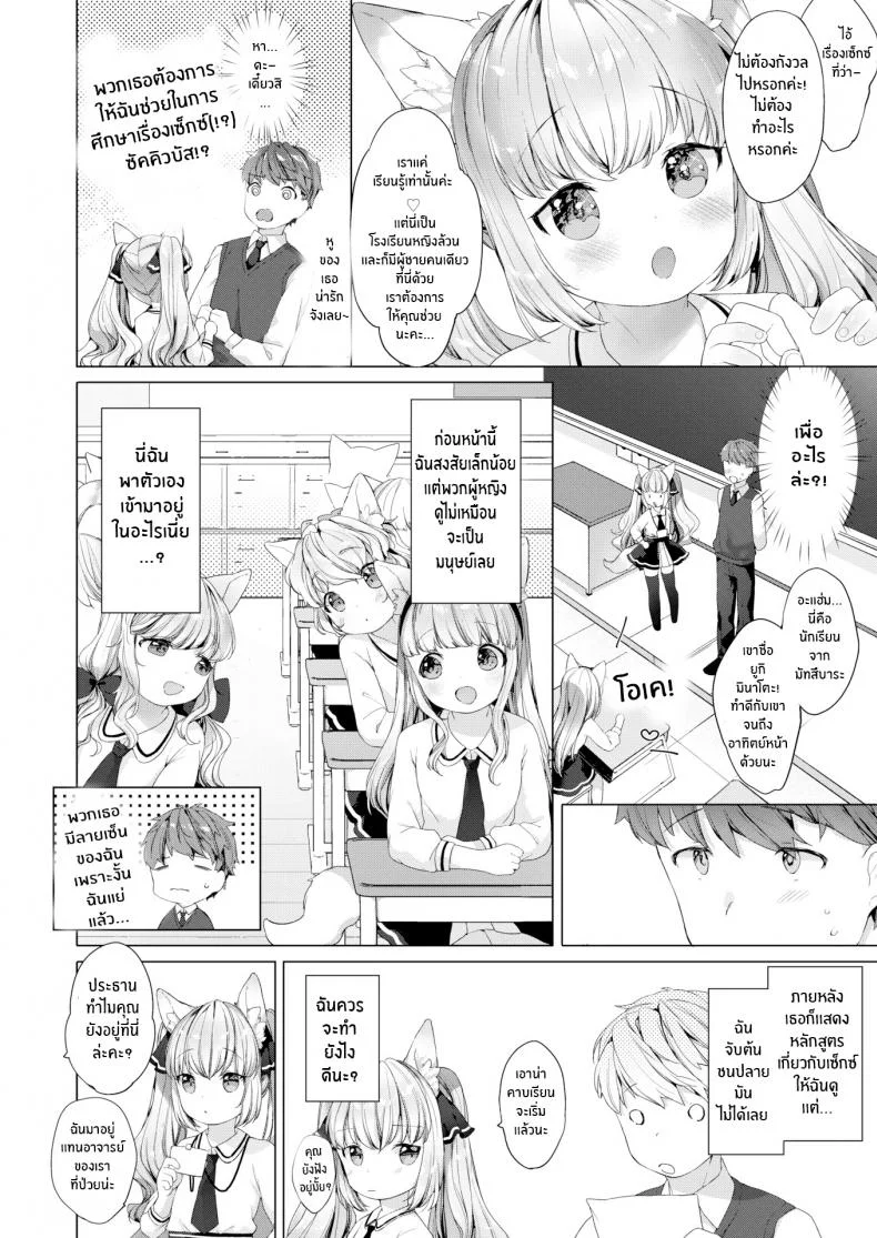 รักวุ่นๆของผมกับสาวๆซัคคิวบิ [Mutou Mato] Lil' Devil Academy Sex Ed Lifeรักวุ่นๆของผมกับสาวๆซัคคิวบิ 1 หน้า 8