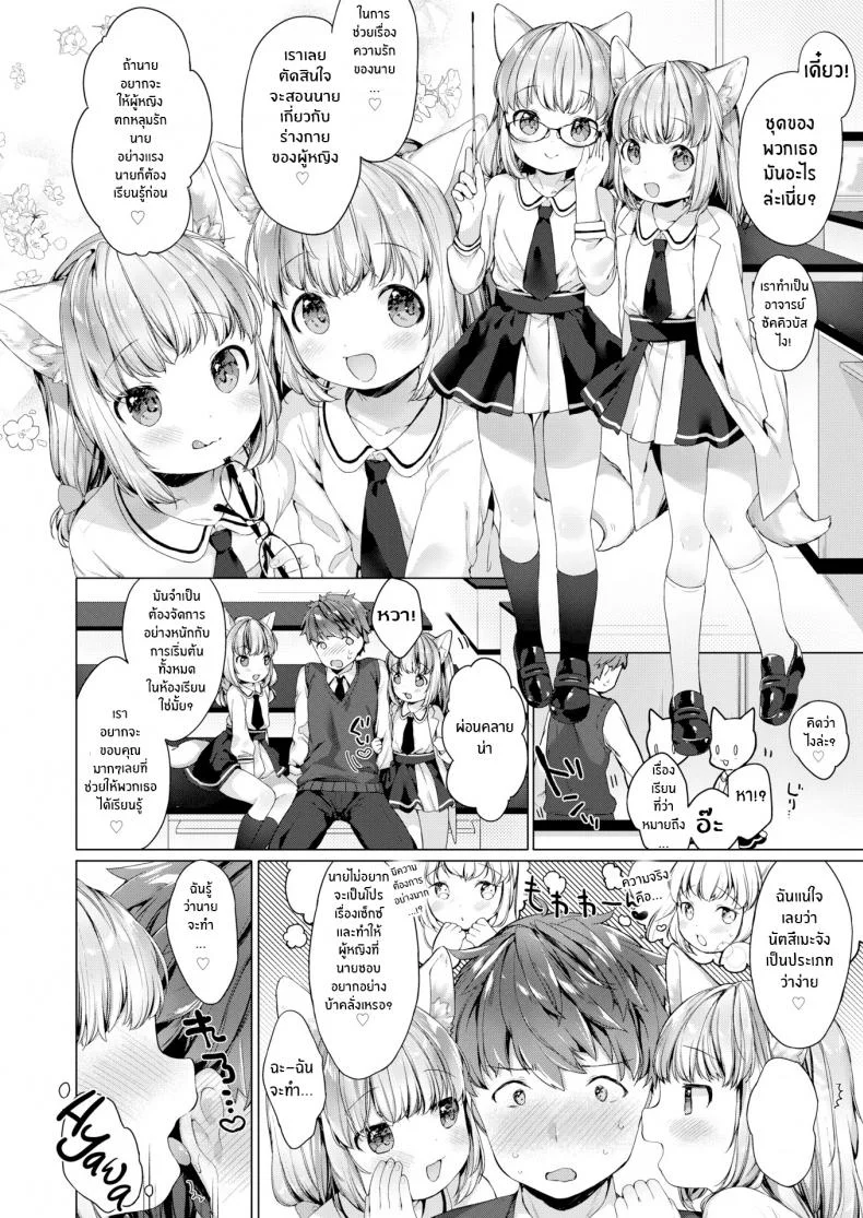 รักวุ่นๆของผมกับสาวๆซัคคิวบิ [Mutou Mato] Lil' Devil Academy Sex Ed Life รักวุ่นๆของผมกับสาวๆซัคคิวบิ 2 หน้า 4