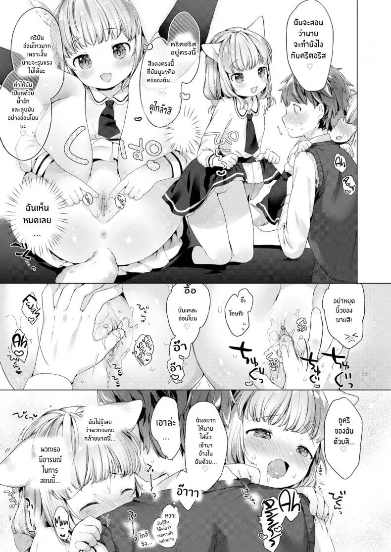 รักวุ่นๆของผมกับสาวๆซัคคิวบิ [Mutou Mato] Lil' Devil Academy Sex Ed Life รักวุ่นๆของผมกับสาวๆซัคคิวบิ 2 หน้า 7
