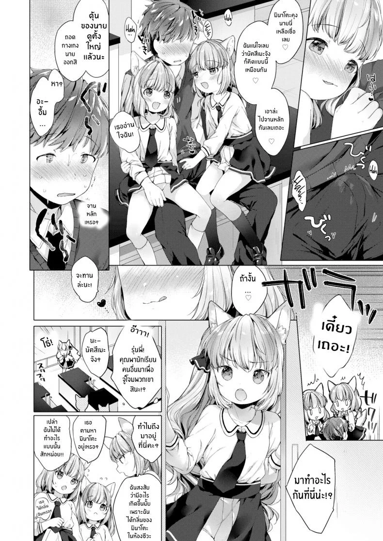 รักวุ่นๆของผมกับสาวๆซัคคิวบิ [Mutou Mato] Lil' Devil Academy Sex Ed Life รักวุ่นๆของผมกับสาวๆซัคคิวบิ 2 หน้า 8