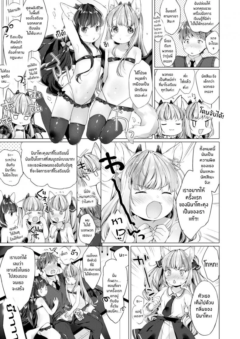 รักวุ่นๆของผมกับสาวๆซัคคิวบิ [Mutou Mato] Lil' Devil Academy Sex Ed Life รักวุ่นๆของผมกับสาวๆซัคคิวบิ 2 หน้า 9