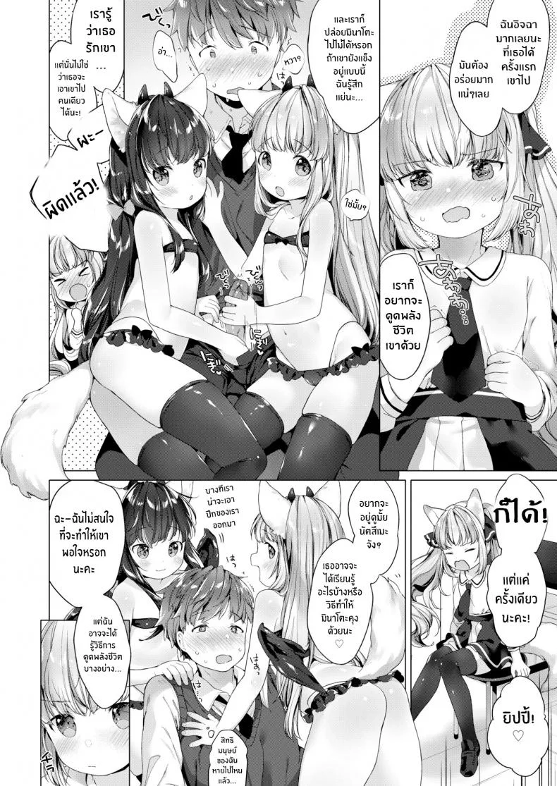 รักวุ่นๆของผมกับสาวๆซัคคิวบิ [Mutou Mato] Lil' Devil Academy Sex Ed Life รักวุ่นๆของผมกับสาวๆซัคคิวบิ 2 หน้า 10