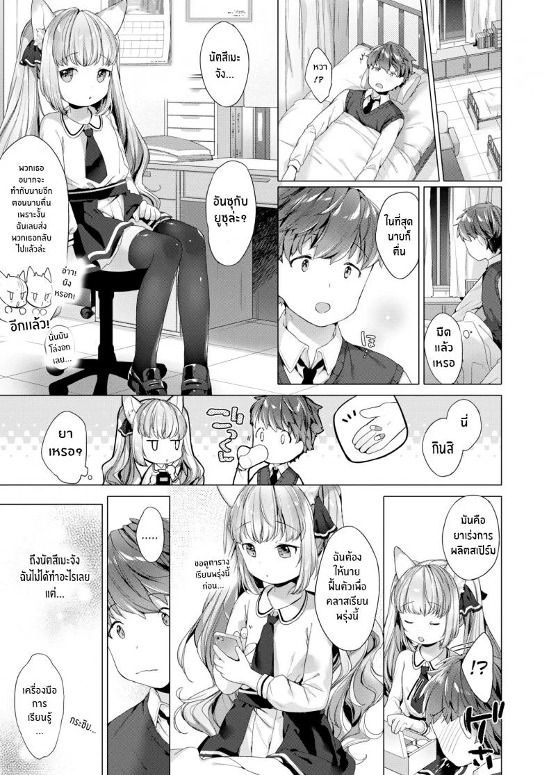 รักวุ่นๆของผมกับสาวๆซัคคิวบิ [Mutou Mato] Lil' Devil Academy Sex Ed Life รักวุ่นๆของผมกับสาวๆซัคคิวบิ 2 หน้า 23