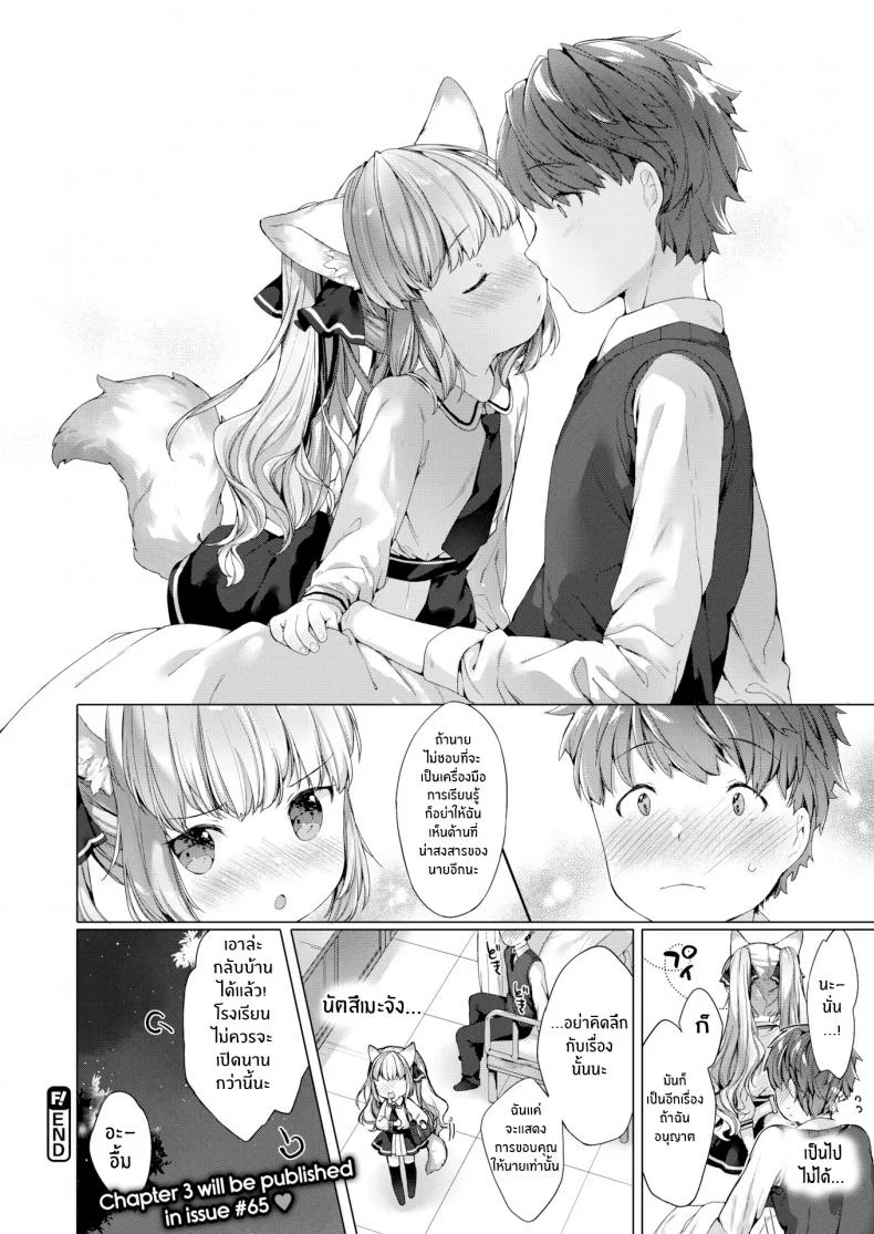 รักวุ่นๆของผมกับสาวๆซัคคิวบิ [Mutou Mato] Lil' Devil Academy Sex Ed Life รักวุ่นๆของผมกับสาวๆซัคคิวบิ 2 หน้า 24