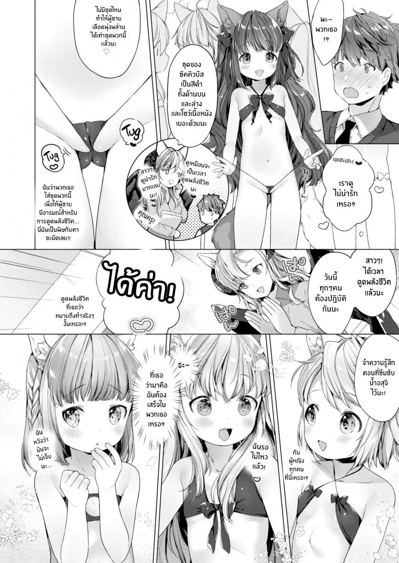 รักวุ่นๆของผมกับสาวๆซัคคิวบิ [Mutou Mato] Lil' Devil Academy Sex Ed Life รักวุ่นๆของผมกับสาวๆซัคคิวบิ 3 หน้า 4