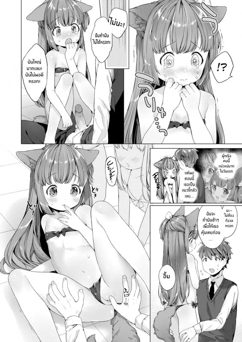 รักวุ่นๆของผมกับสาวๆซัคคิวบิ [Mutou Mato] Lil' Devil Academy Sex Ed Life รักวุ่นๆของผมกับสาวๆซัคคิวบิ 3 หน้า 6
