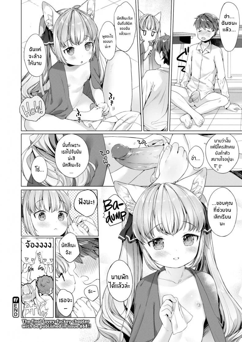 รักวุ่นๆของผมกับสาวๆซัคคิวบิ [Mutou Mato] Lil' Devil Academy Sex Ed Life รักวุ่นๆของผมกับสาวๆซัคคิวบิ 3 หน้า 24