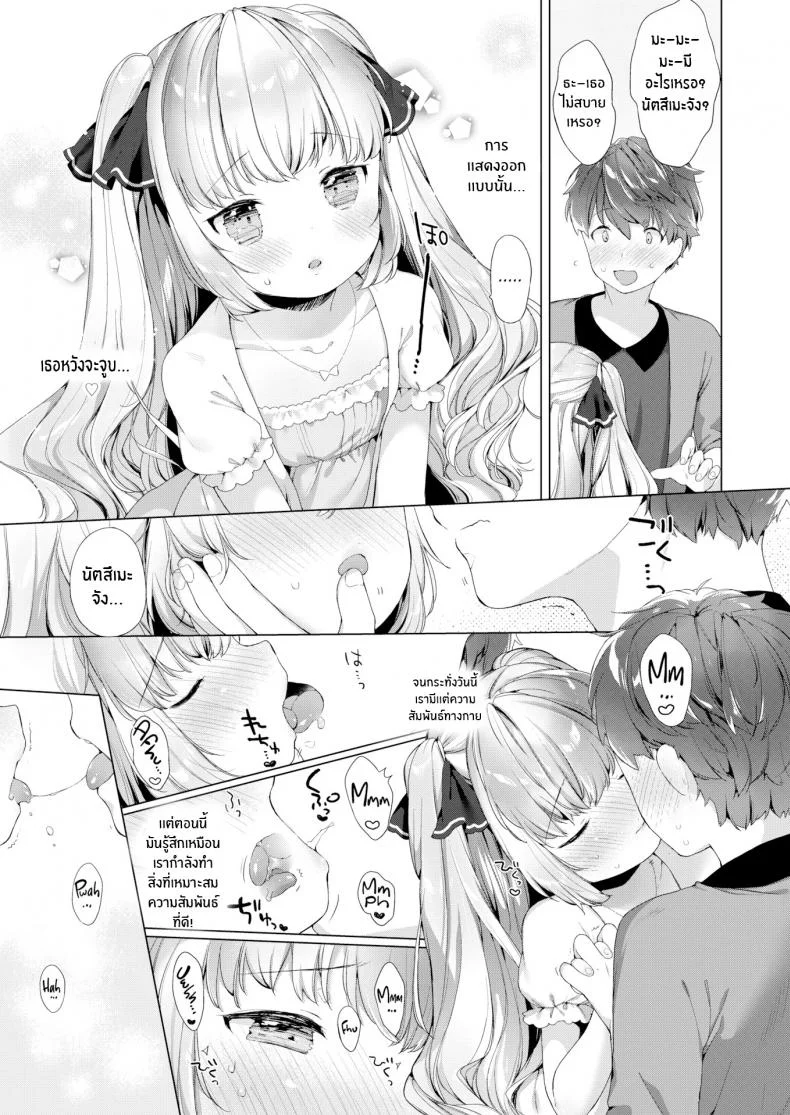รักวุ่นๆของผมกับสาวๆซัคคิวบิ [Mutou Mato] Lil' Devil Academy Sex Ed Life รักวุ่นๆของผมกับสาวๆซัคคิวบิ 4 หน้า 7