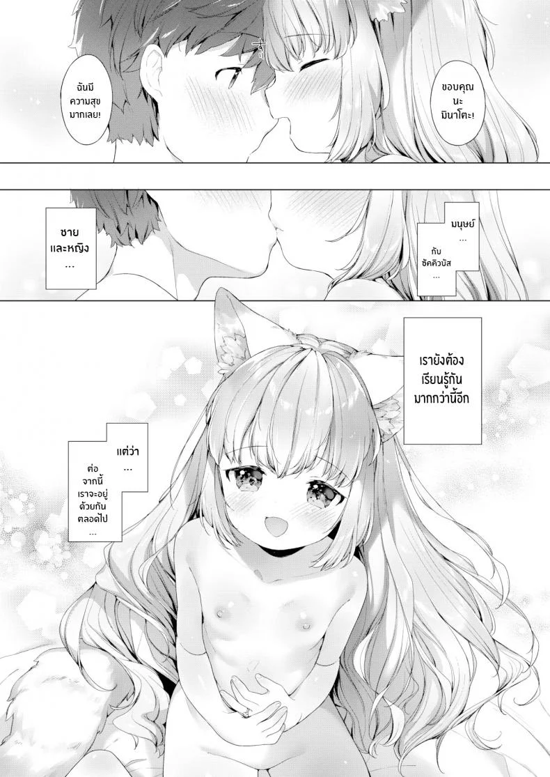 รักวุ่นๆของผมกับสาวๆซัคคิวบิ [Mutou Mato] Lil' Devil Academy Sex Ed Life รักวุ่นๆของผมกับสาวๆซัคคิวบิ 4 หน้า 23