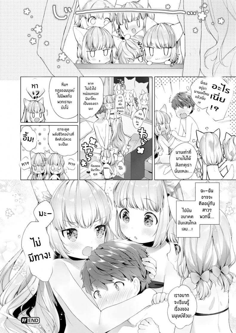 รักวุ่นๆของผมกับสาวๆซัคคิวบิ [Mutou Mato] Lil' Devil Academy Sex Ed Life รักวุ่นๆของผมกับสาวๆซัคคิวบิ 4 หน้า 24