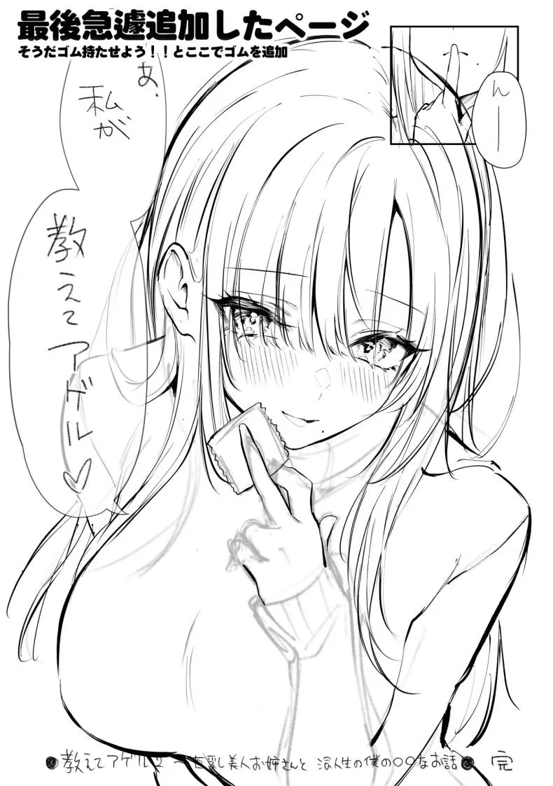 เธอผู้เเสนสวย [Pirates Cat] Oshiete Ageru ~Kyonyuu Bijin Onee-san to Rouninsei no Boku no OO na Ohanashi Zenpen~เธอผู้เเสนสวย 2 หน้า 76