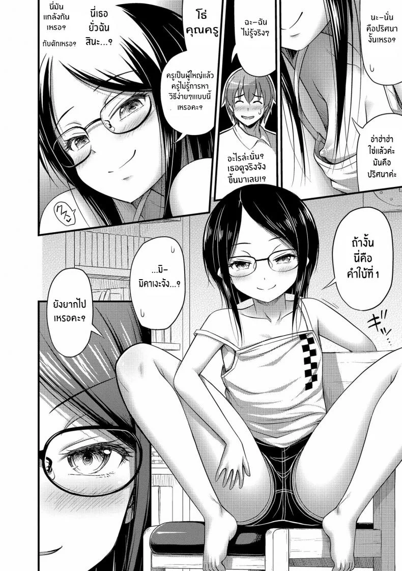 ติวเสียวให้เธอ [Noise] Houmonsaki no Oko-sama Kiddy Visitor (Oppai, Futomomo, Sokoni Short Pants) หน้า 4