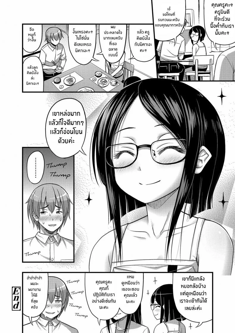 ติวเสียวให้เธอ [Noise] Houmonsaki no Oko-sama Kiddy Visitor (Oppai, Futomomo, Sokoni Short Pants) หน้า 22