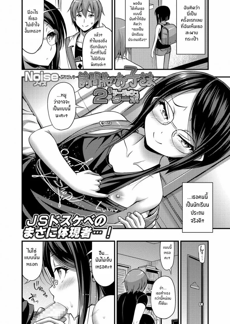ติวเสียวให้เธอ [Noise] Houmonsaki no Oko-sama Kiddy Visitor (Oppai, Futomomo, Sokoni Short Pants) หน้า 24